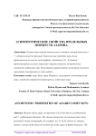Асимптотические свойства предельных множеств Азарина