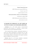 Особенности техники бега на дистанцию 100 метров: методика и координация движений