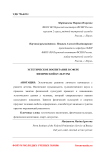 Эстетическое воспитание в сфере физической культуры