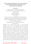 Учет и анализ финансовых результатов как методы обеспечения экономической безопасности коммерческих организаций