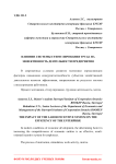 Влияние системы стимулирования труда на эффективность деятельности предприятия