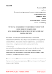 Стратегия повышения эффективности почтовой связи общего пользования