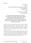 Стратегическое планирование и правовое регулирование системы социальной защиты беспризорных детей и подростков в РФ