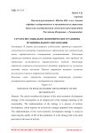 Стратегия социально-экономического развития муниципального образования