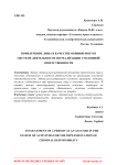 Привлечение лица в качестве обвиняемого в системе деятельности по реализации уголовной ответственности