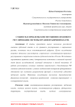 Сущность и проблемы конституционно-правового регулирования системы органов публичной власти