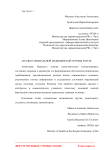 Анализ специальной медицинской группы в вузе