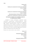 Изучение особенностей эмоциональности студентов-спортсменов