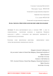 Роль СМИ в патриотическом воспитании молодежи