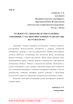 Правовое регулирование брачно-семейных отношений с участием иностранных граждан и лиц без гражданства