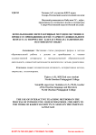 Использование интерактивных методов обучения в процессе приобщения детей старшего дошкольного возраста к творчеству К. Хетагурова на занятиях по осетинскому языку