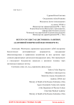 Вегетососудистая дистония на занятиях адаптивной физической подготовки ЧГМА