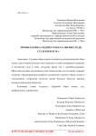 Профилактика сидячего образа жизни среди студентов ЧГМА