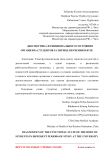 Диагностика функционального состояния организма студентов за период обучения в вузе