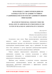 Меры процессуального принуждения по законодательству об административном судопроизводстве в системе мер административного принуждения