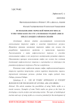 Использование тюркской мифологии как туристического ресурса регионов Средней Азии и прилегающих районов Сибири