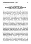 Детское экспериментирование как метод экологического образования детей старшего дошкольного возраста