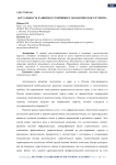 Актуальность развития устойчивого экологического туризма