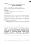 Безбарьерная среда в гостиничном бизнесе: проблемы и перспективы
