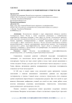 Экологизация в гостиничной индустрии России