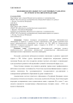 Эволюция федеральных государственных стандартов по туризму в Российской Федерации