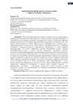 Экономический подход к технологиям умного туризма (туризм 4.0)