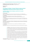 Основные формы государственно-финансовой поддержки культуры и искусства в России