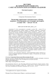 Эволюция проблемно-тематического облика журнала "Руководство для сельских пастырей" в конце XIX - начале XX вв