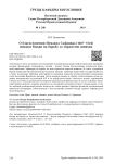 О благословении Исмаила Сафавида (1487-1524) Имамом Махди на борьбу за торжество шиизма