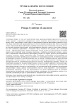 Ричард Суинберн об аналогии