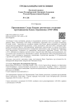 Проповедник слова божия: регентское служение протодиакона Павла Герасимова (1930-2002)