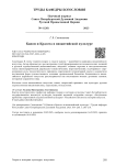 Канон и красота в византийской культуре