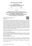 Размышления по поводу круглого стола «Принципы состязательности и обвинительности в церковном судопроизводстве: сочетание элементов, тенденции, перспективы» (Санкт-Петербург, 23 июня 2023 г.)