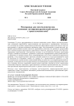 Постправда для постчеловечества: возможен ли мировоззренческий диалог с трансгуманистами?