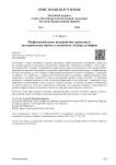 Мифологическое восприятие прошлого: историческая наука в контексте легенд и мифов