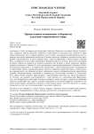 Православное понимание соборности и реалии современного мира
