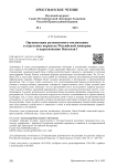 Организация религиозного воспитания в кадетских корпусах Российской империи в царствование Николая I