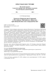 Епископ Иннокентий (Смирнов) и Российское библейское общество: противодействие или сотрудничество?