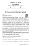 Анализ курса лекций по основному богословию архиепископа Никанора (Бровковича; 1826-1890)