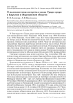 О малоизвестных встречах удода Upupa epops в Карелии и Мурманской области