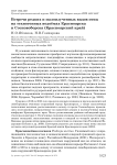 Встречи редких и малоизученных видов птиц на техногенных водоёмах Красноярска и Сосновоборска (Красноярский край)