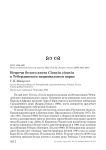 Встречи белого аиста Ciconia ciconia в Тебердинском национальном парке