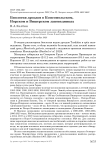 Биология дроздов в Комсомольском, Норском и Вишерском заповедниках