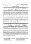Разработка технологии центробежного шелушения семян зерновых культур