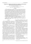 Разработка алгоритма многообъектного трекинга с необучаемыми признаками сопоставления объектов