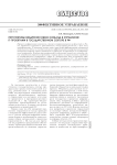 Перспективы внедрения гибких команд в управление IT-проектами в государственном секторе в РФ