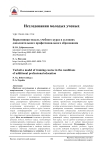 Вариативная модель учебного курса в условиях дополнительного профессионального образования