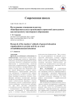 Исследование отношения педагогов общеобразовательных организаций к проектной деятельности как инструменту многомерного образования