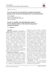 Система научно-методической поддержки внедрения федеральной основной общеобразовательной программы
