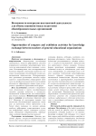 Возможности конгрессно-выставочной деятельности для обмена знаниями между педагогами общеобразовательных организаций